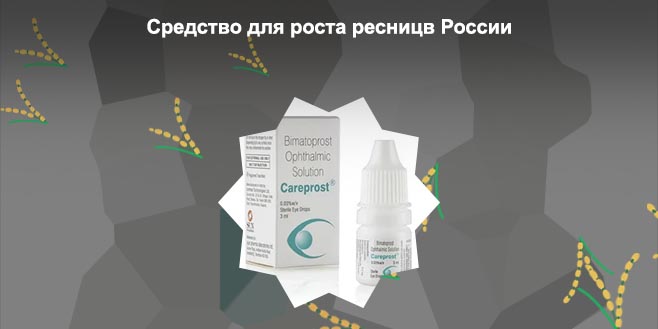 Купить средства для ресниц