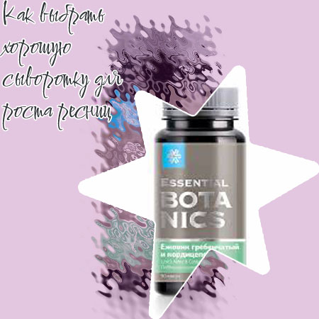 Какое средство помогает для роста ресниц