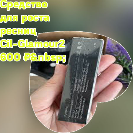 Лучшее усиленное средство для ресниц