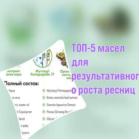 Средство для ресниц купить