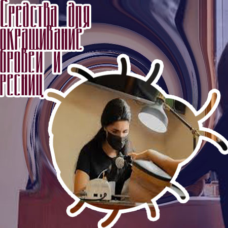 Средство с вау эффектом для ресниц